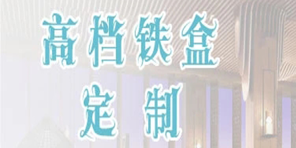 鐵盒定制廠家