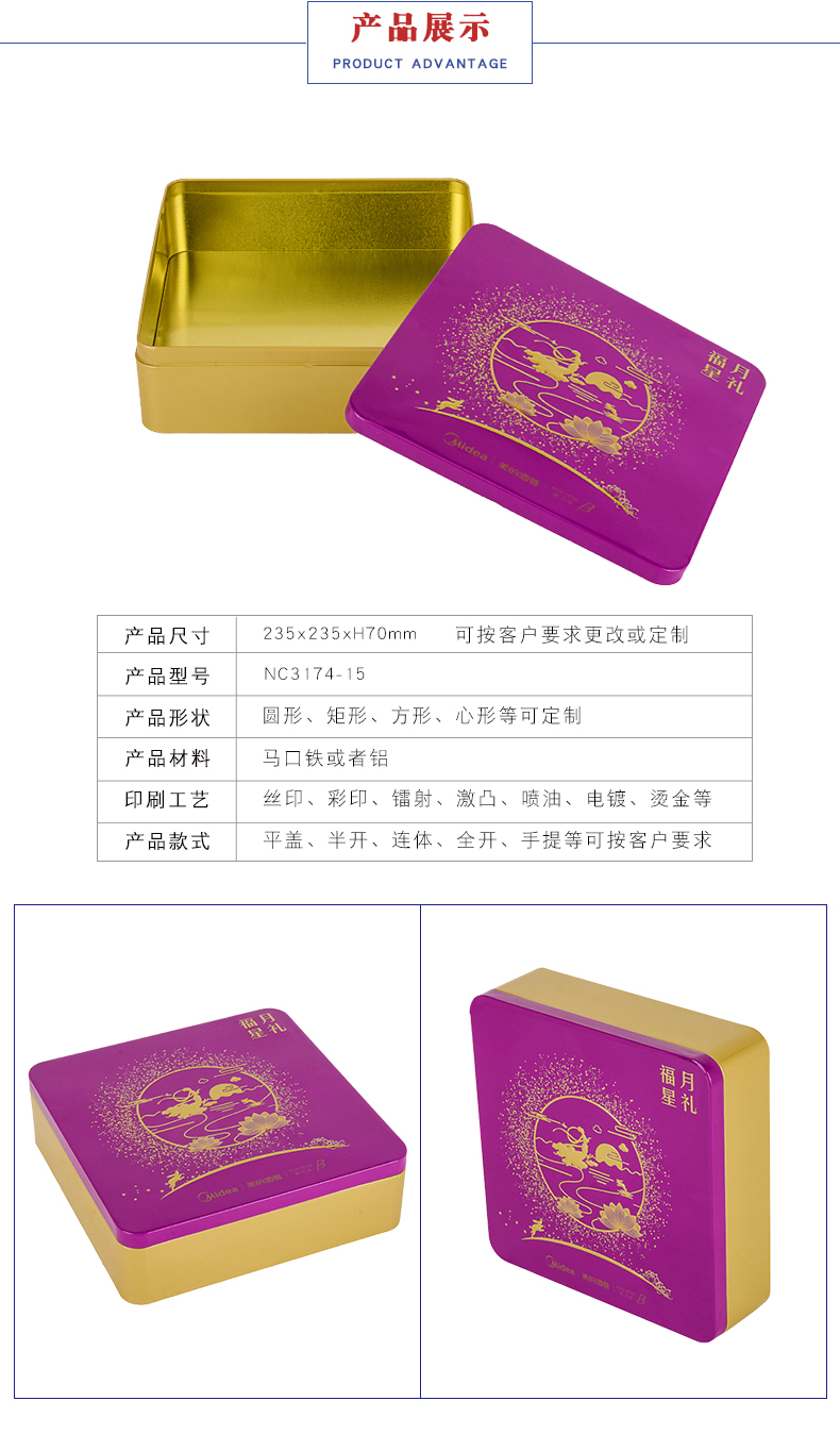 廣式月餅鐵盒