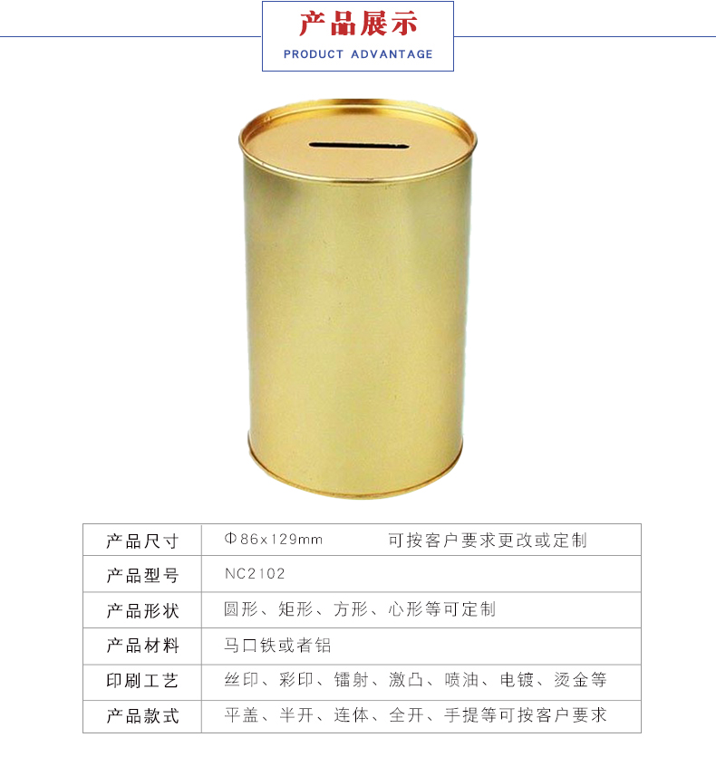 馬口鐵存錢罐-存錢罐儲(chǔ)蓄罐