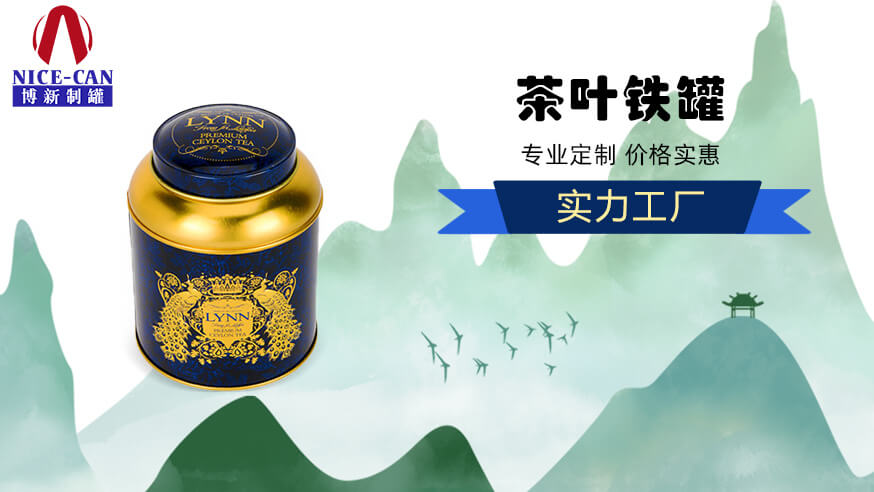博新茶葉鐵盒加工廠-廣州哪里做茶葉包裝盒？