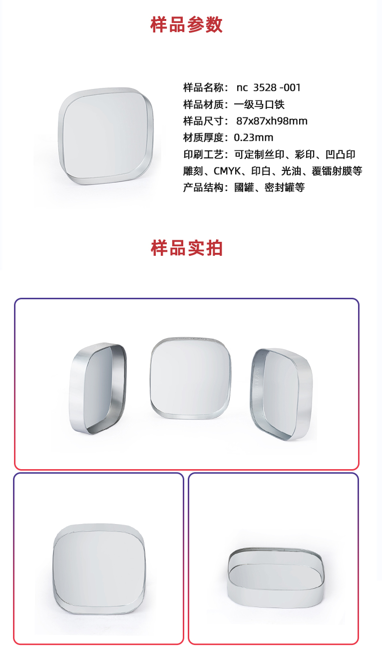 方形金屬蓋